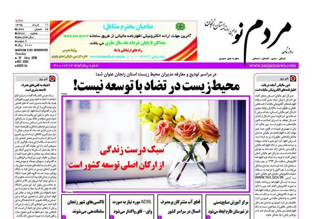 صفحه نخست روزنامه استان&zwnj; زنجان سه شنبه 11 خرداد ماه