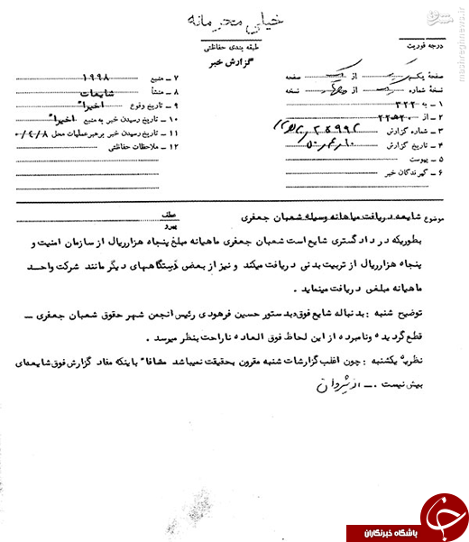 عکس/ حقوق شعبان بی&zwnj;مخ از ساواک