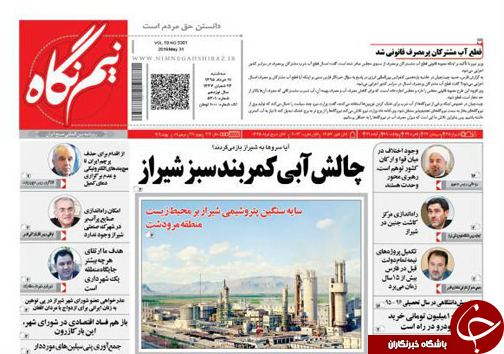 صفحه نخست روزنامه های استان&zwnj; فارس سه شنبه 11 خرداد