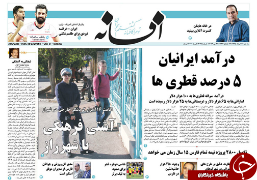 صفحه نخست روزنامه های استان&zwnj; فارس سه شنبه 11 خرداد