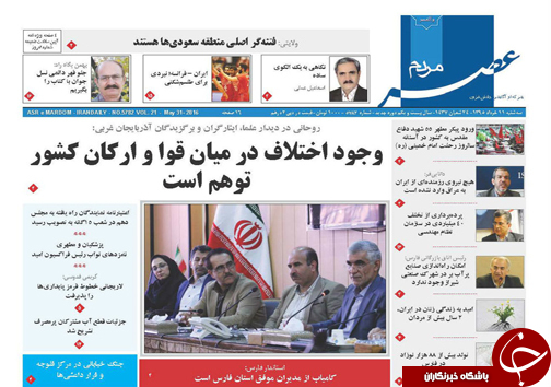 صفحه نخست روزنامه های استان&zwnj; فارس سه شنبه 11 خرداد