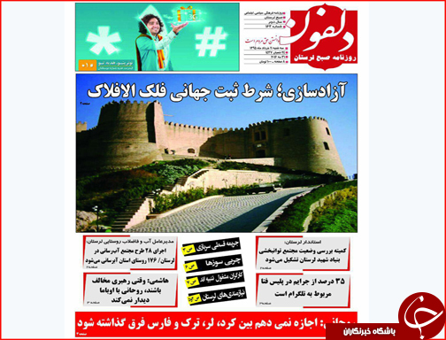 صفحه نخست روزنامه استان لرستان سه شنبه 11 خرداد ماه