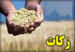 ۵ میلیارد ریال زکات از مودیان جوانرودی جمع آوری شده است