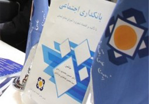 «بانکداری اجتماعی»؛ کتابی که به مبارزه با فقر می‌پردازد/ گامی راهگشا به سوی توسعه پایدار شهری و نجات محیط‌زیست