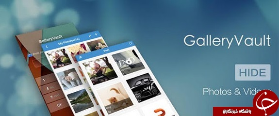 فیلم و عکس های خصوصی خود را پنهان کنید + دانلود