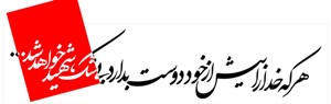 جانمایی سنگ مزار یادبود سردار سامرا در گلزار شهدای تهران