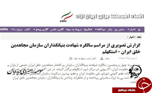 آخرین سایت پوششی منافقین برای جاسوسی+عکس