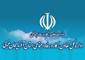 احتمال برکناری مدیرکل کار آذربایجان غربی به دلیل بی‌اطلاعی از اجرای حکم شلاق کارگران