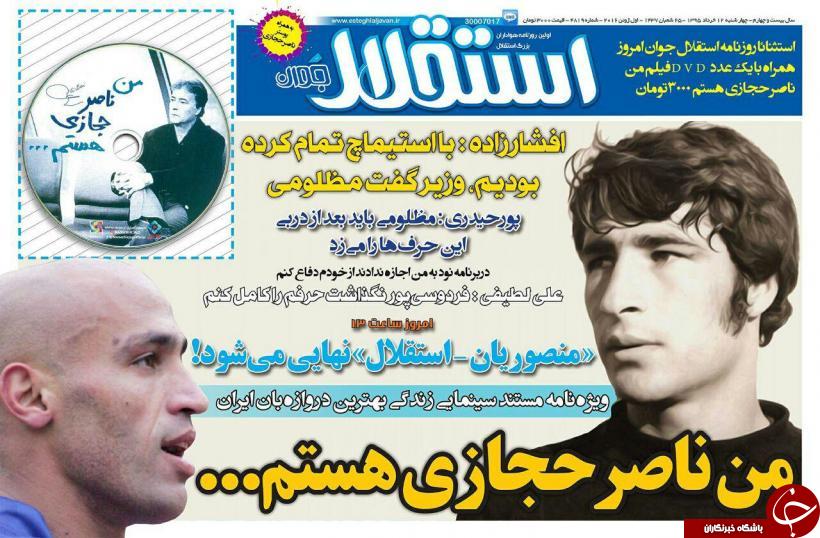 از جنگ پنهانی برانکو و منصوریان تا انتظار عالیشاه برای پرسپولیس
