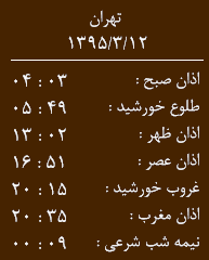 اوقات شرعی12خرداد به افق زاهدان