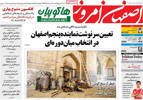 صفحه نخست روزنامه های استان&zwnj; اصفهان چهار شنبه 12 خرداد
