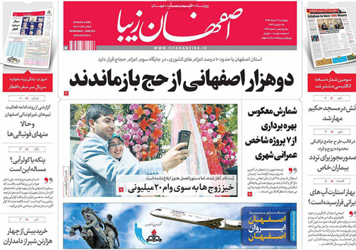 صفحه نخست روزنامه های استان&zwnj; اصفهان چهار شنبه 12 خرداد