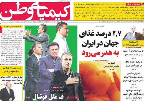صفحه نخست روزنامه های استان&zwnj; اصفهان چهار شنبه 12 خرداد