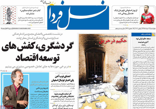 صفحه نخست روزنامه های استان&zwnj; اصفهان چهار شنبه 12 خرداد