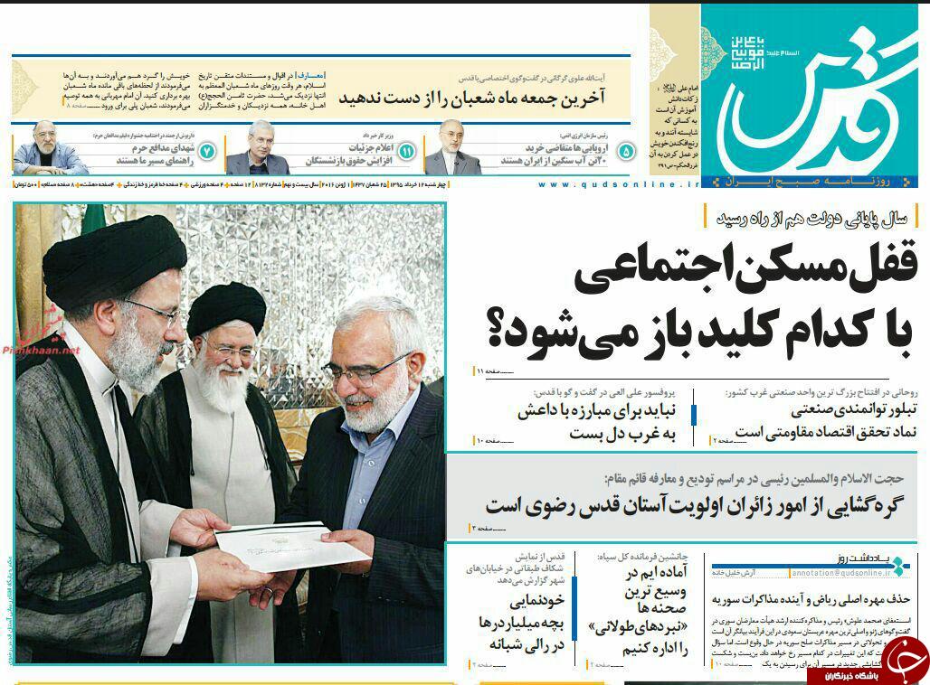 صفحه نخست روزنامه های خراسان رضوی چهارشنبه 12 خرداد