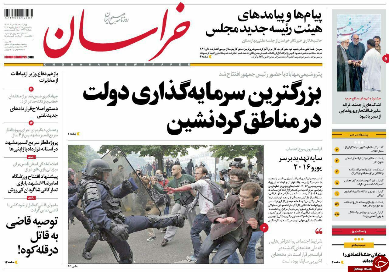 صفحه نخست روزنامه های خراسان رضوی چهارشنبه 12 خرداد