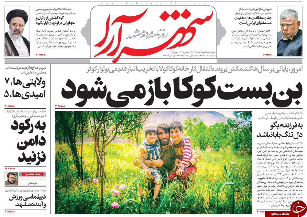 صفحه نخست روزنامه های خراسان رضوی چهارشنبه 12 خرداد