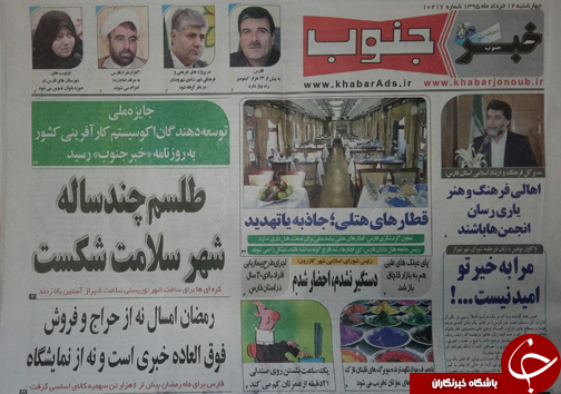 صفحه نخست روزنامه های استان&zwnj; فارس چهارشنبه 12 خرداد