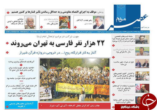 صفحه نخست روزنامه های استان&zwnj; فارس چهارشنبه 12 خرداد