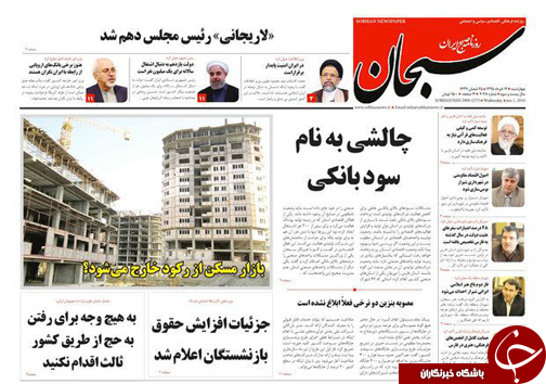 صفحه نخست روزنامه های استان&zwnj; فارس چهارشنبه 12 خرداد