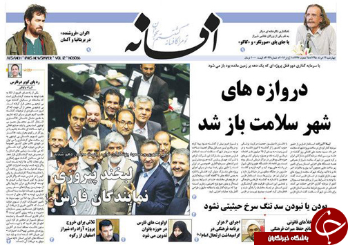 صفحه نخست روزنامه های استان&zwnj; فارس چهارشنبه 12 خرداد
