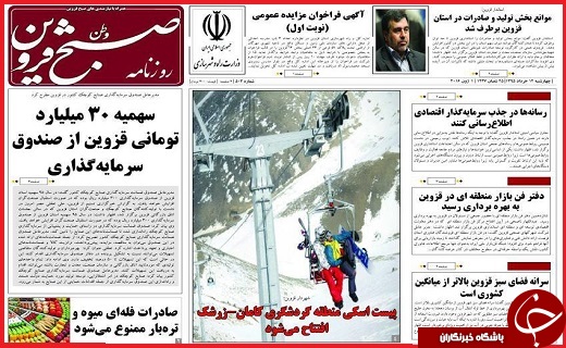 صفحه نخست روزنامه استان قزوین چهار شنبه 12 خرداد ماه