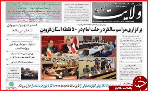 صفحه نخست روزنامه استان قزوین چهار شنبه 12 خرداد ماه