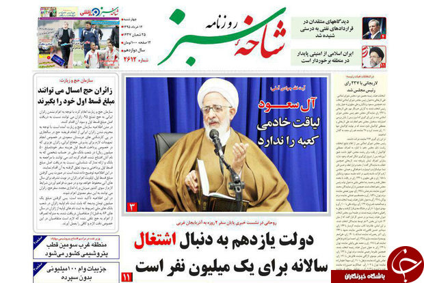 صفحه نخست روزنامه استان&zwnj; قم چهارشنبه 12 خرداد ماه