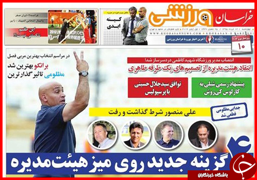 صفحه نخست روزنامه استان ها چهارشنبه 12 خرداد