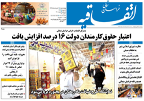 صفحه نخست روزنامه های خراسان شمالی 12خرداد ماه