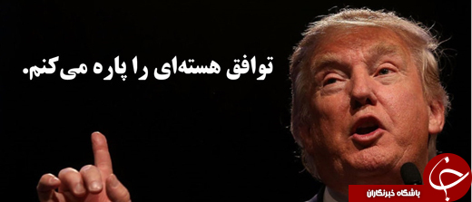 نامزدهای ریاست&zwnj;جمهوری ۲۰۱۶ درباره ایران چه می&zwnj;گویند؟