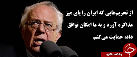 نامزدهای ریاست&zwnj;جمهوری ۲۰۱۶ درباره ایران چه می&zwnj;گویند؟