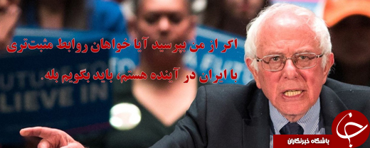 نامزدهای ریاست&zwnj;جمهوری ۲۰۱۶ درباره ایران چه می&zwnj;گویند؟