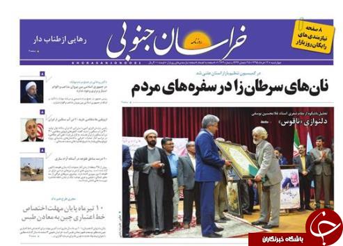 صفحه نخست روزنامه های استان /12خرداد