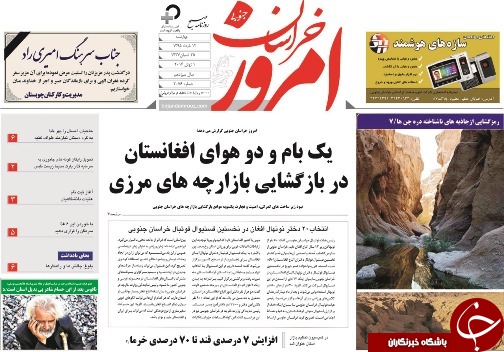 صفحه نخست روزنامه های استان /12خرداد