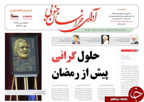 صفحه نخست روزنامه های استان /12خرداد