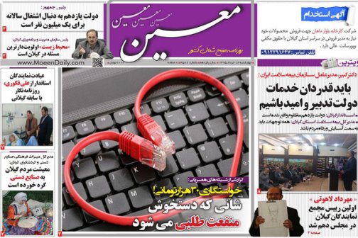 صفحه نخست روزنامه های امروز