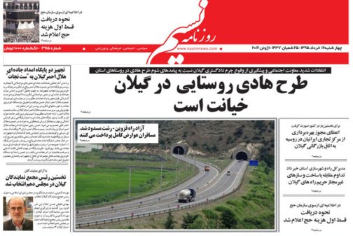 صفحه نخست روزنامه های امروز