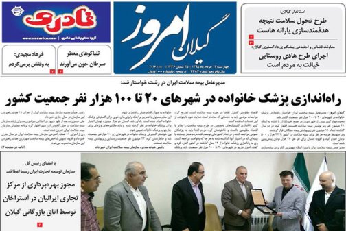 صفحه نخست روزنامه های امروز