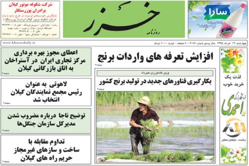 صفحه نخست روزنامه های امروز