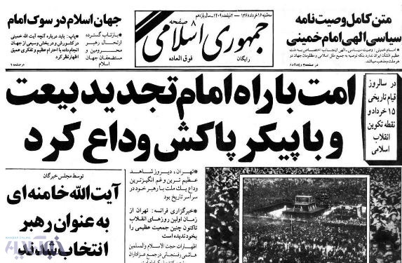 «روح بلند امام به ملکوت اعلی پیوست»