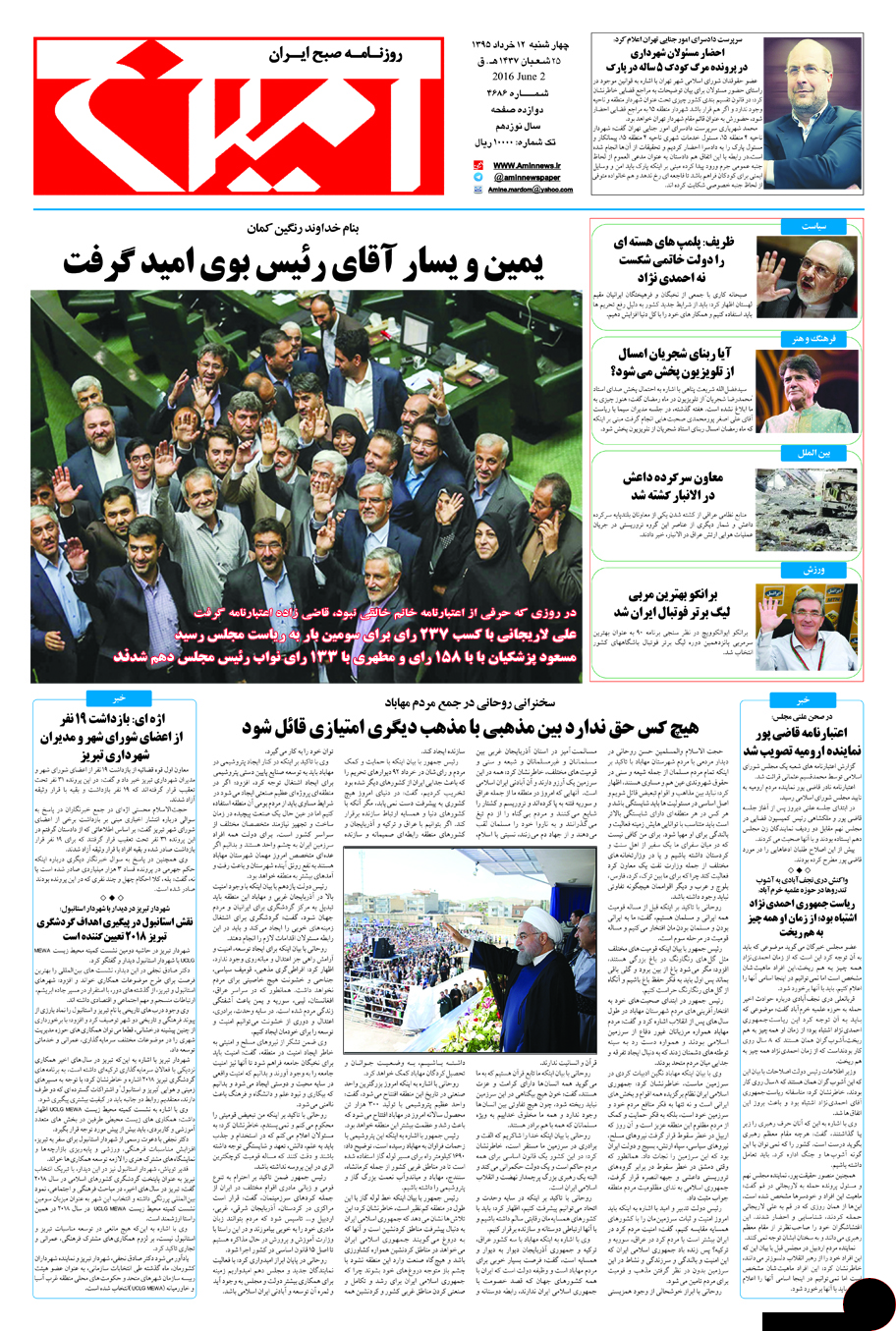 صفحه نخست روزنامه استان&zwnj;آذربایجان شرقی چهارشنبه 12خرداد ماه
