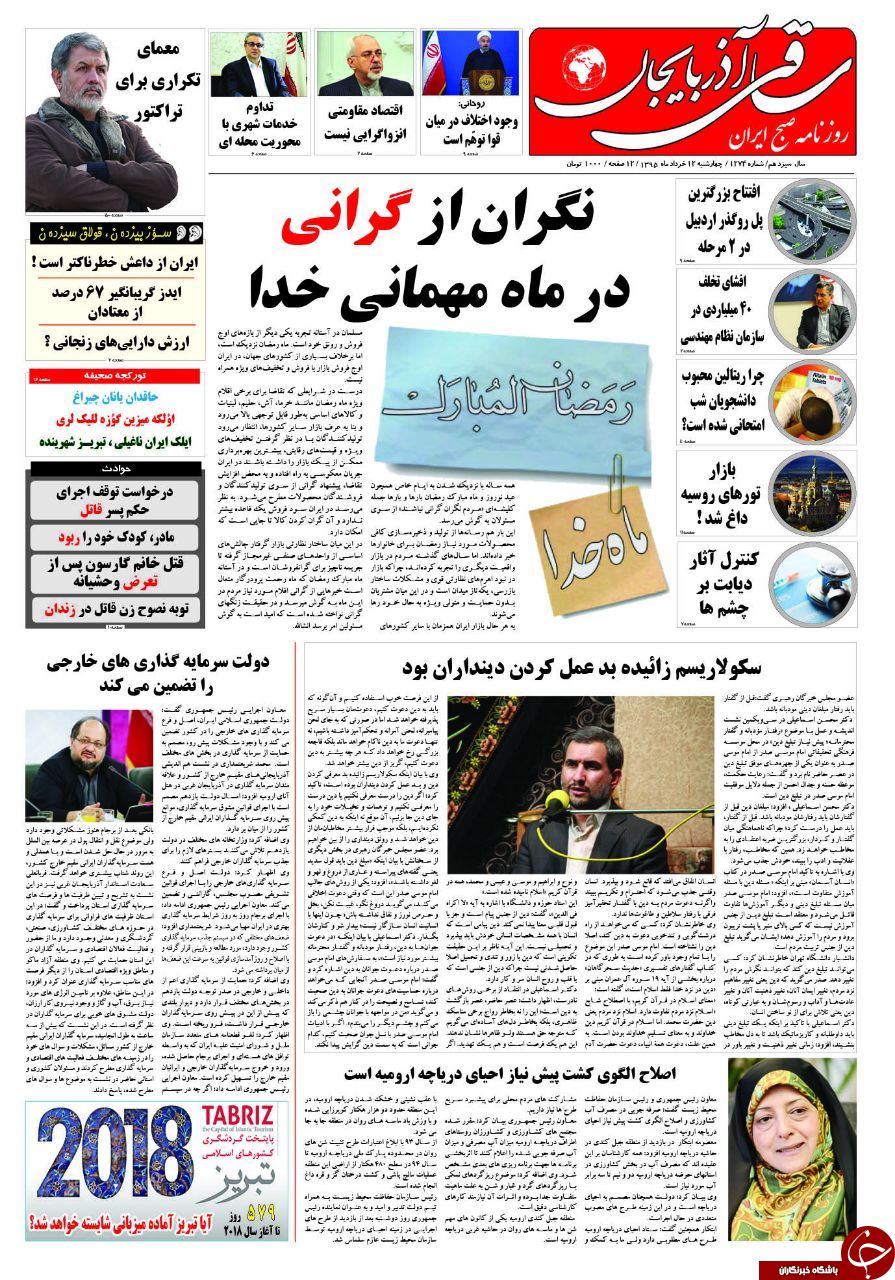 صفحه نخست روزنامه استان&zwnj;آذربایجان شرقی چهارشنبه 12خرداد ماه