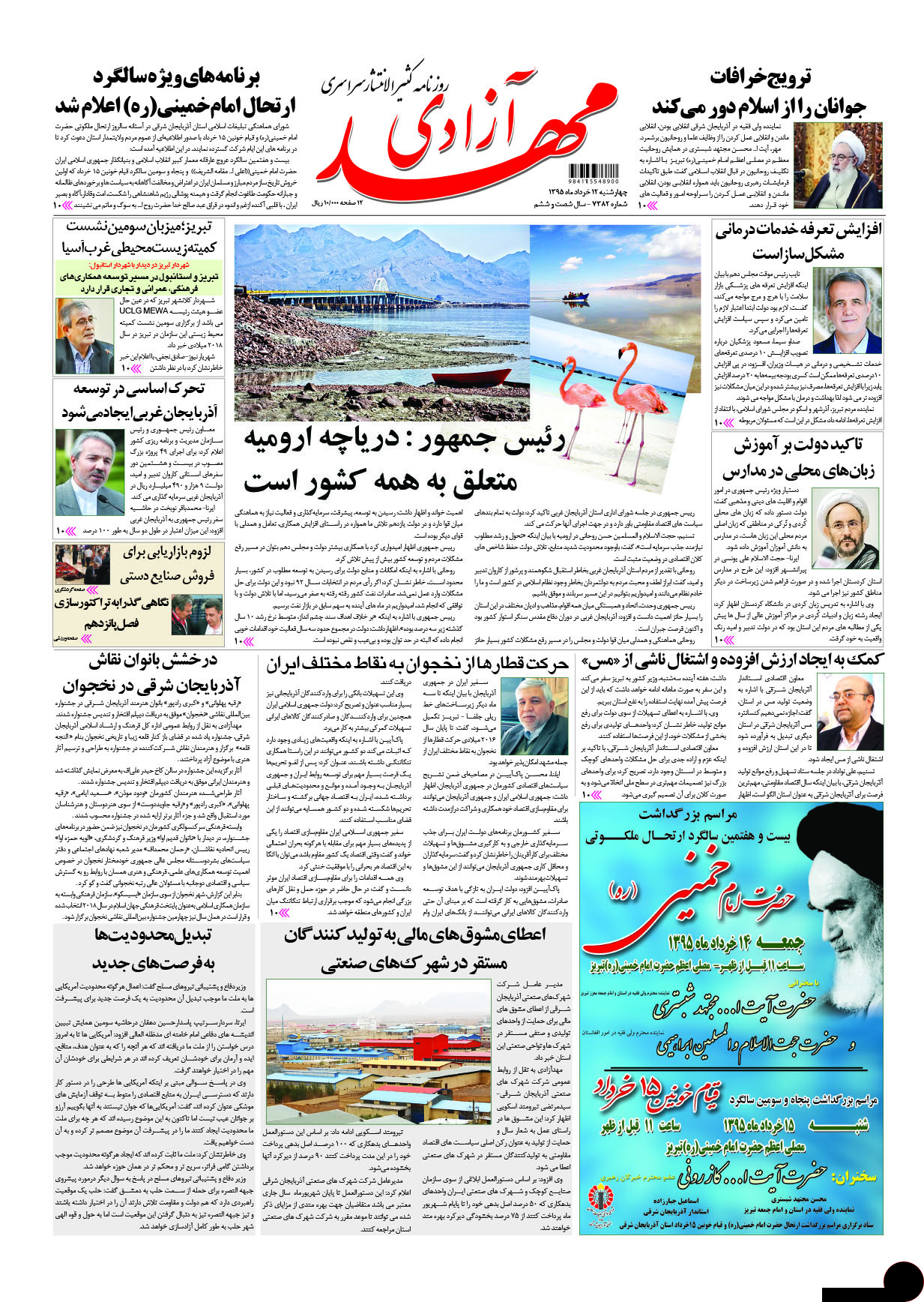 صفحه نخست روزنامه استان&zwnj;آذربایجان شرقی چهارشنبه 12خرداد ماه