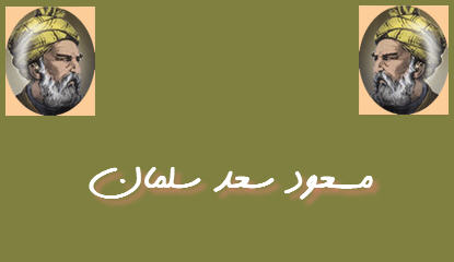 شاعر حبسیه سرای پارسی گوی با خاندانی از تبار همدان