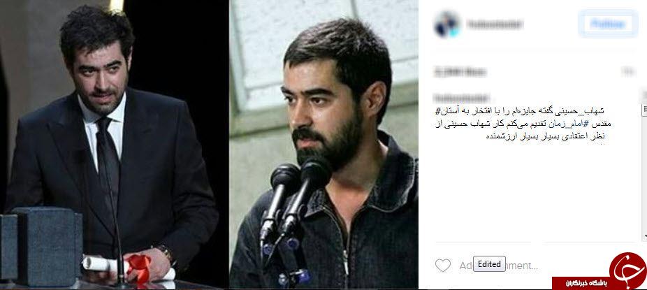فحاشی ضد انقلاب به شهاب حسینی به خاطر امام زمان(عج)  +تصاویر