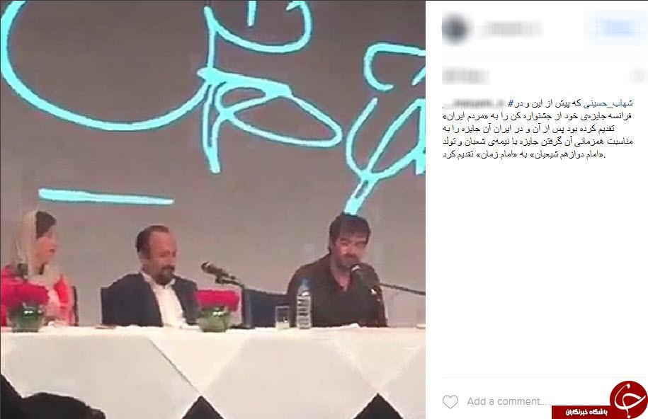فحاشی ضد انقلاب به شهاب حسینی به خاطر امام زمان(عج)  +تصاویر