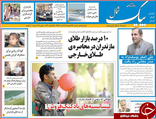 صفحه نخست روزنامه استان گلستان چهار شنبه 12خرداد ماه