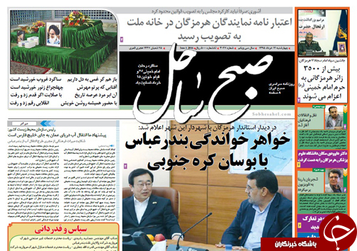 صفحه نخست نشریات چهارشنبه 12خرداد در هرمزگان