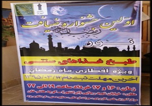 نخستین جشنواره "ضیافت نور"